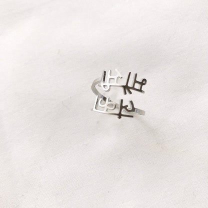 Adjustable Personalized Duo Name Ring QNR861