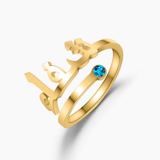 Arabic Birthstone Ring QR780