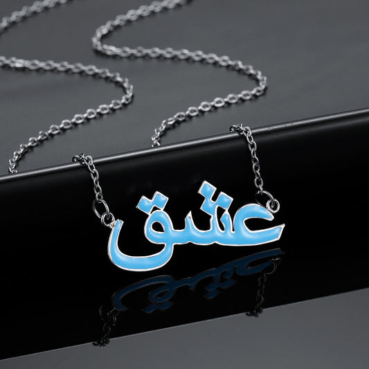 Colorful Custom Arabic Name Necklace QN522