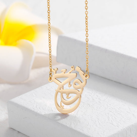 Arabic Calligraphy Name Necklace SN541-9