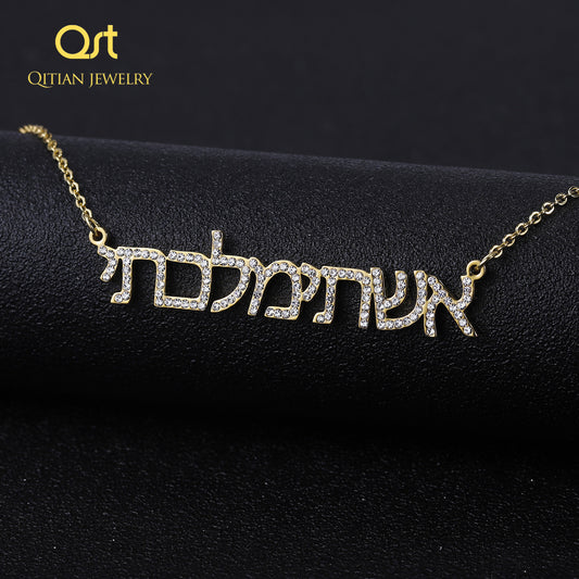 Collier Prénom Hébreu Personnalisé